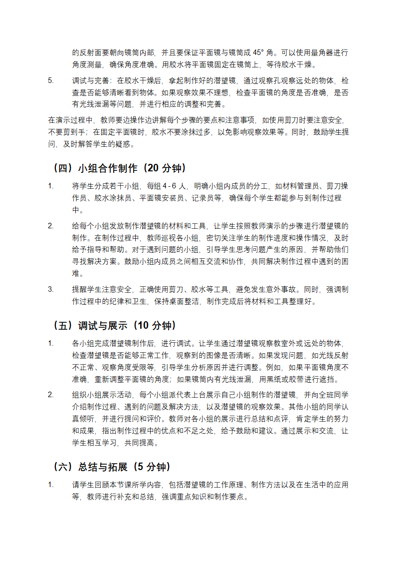 潜望镜制作教学设计方案第4页