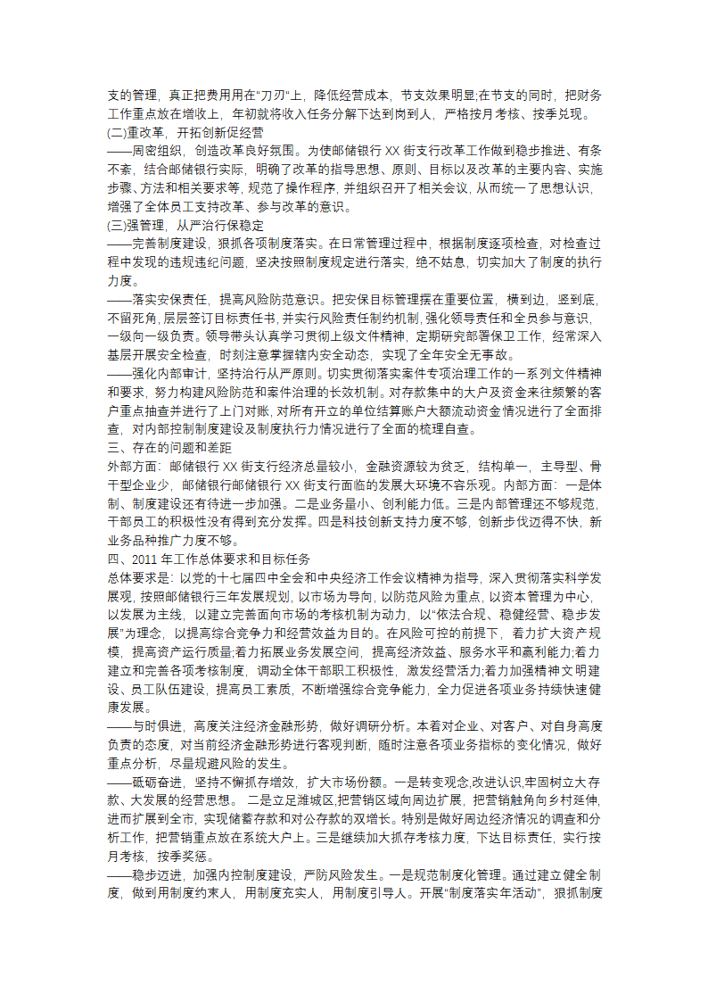 银行经营工作总结报告（精选3篇）第2页