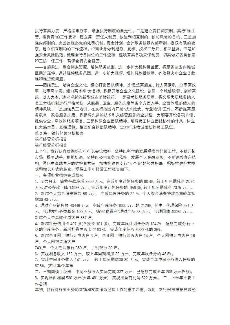 银行经营工作总结报告（精选3篇）第3页