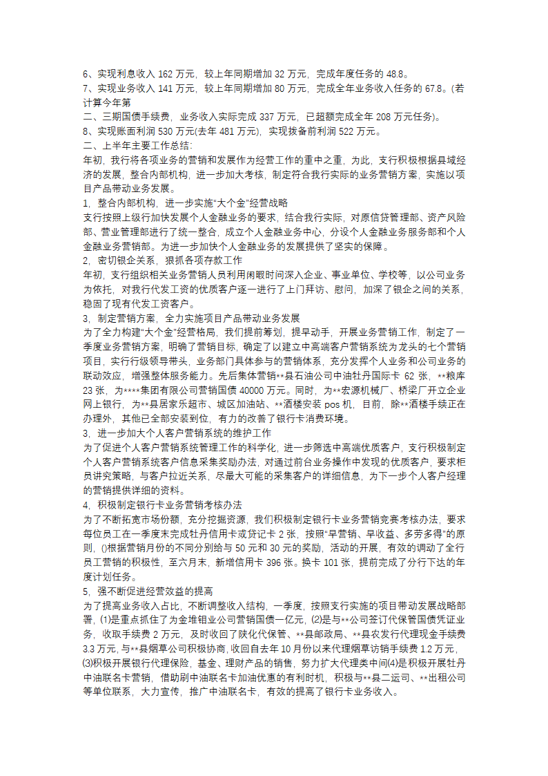 银行经营工作总结报告（精选3篇）第6页