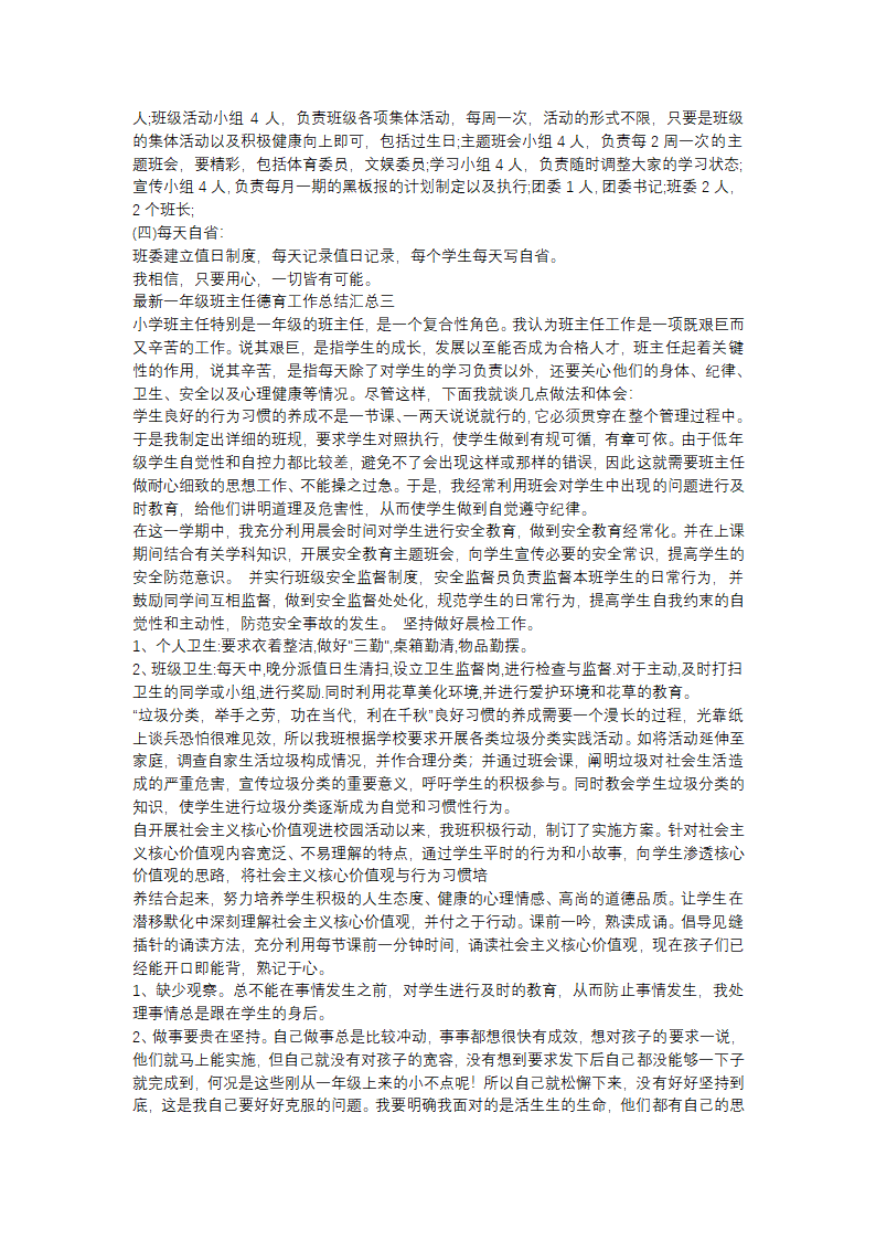 一年级班主任德育工作总结汇总第5页