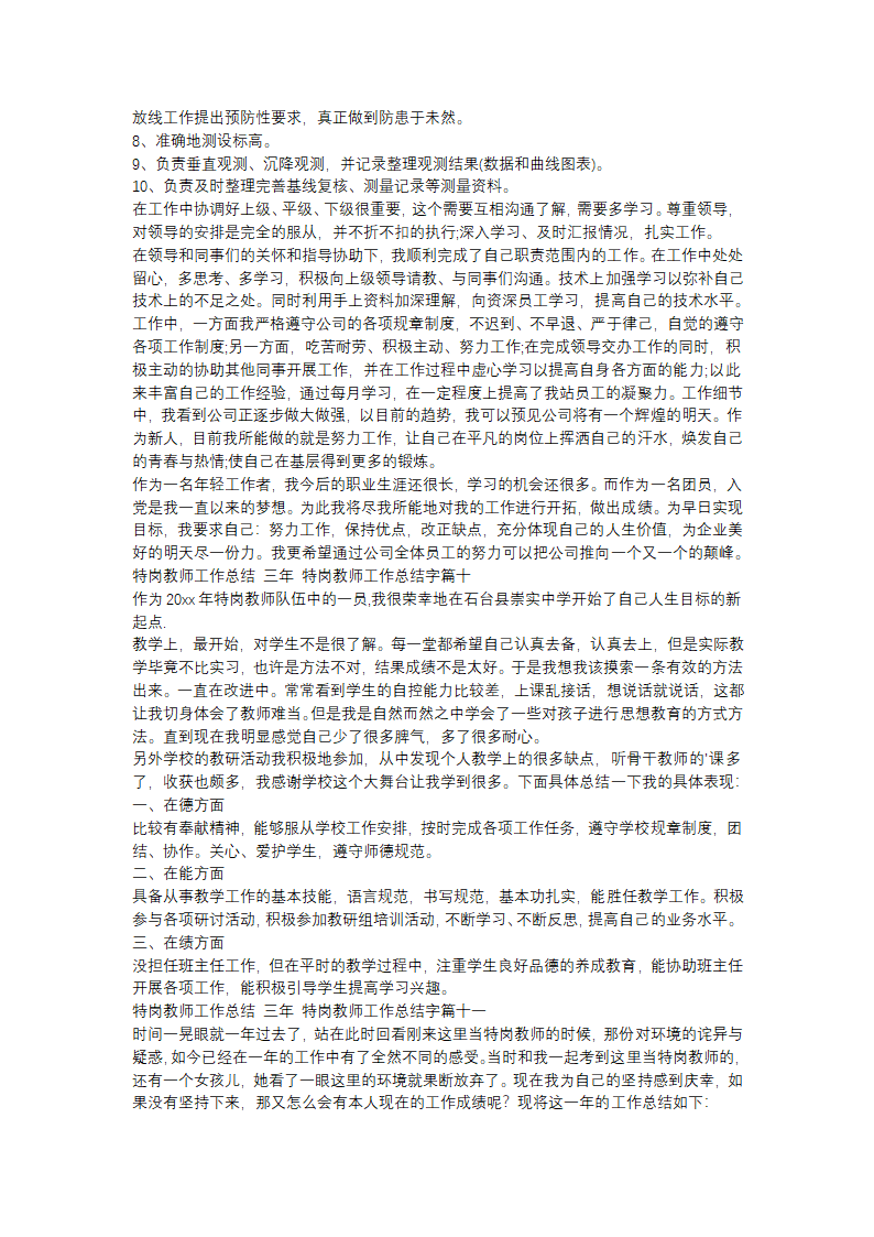 特岗教师工作总结(十四篇)第11页