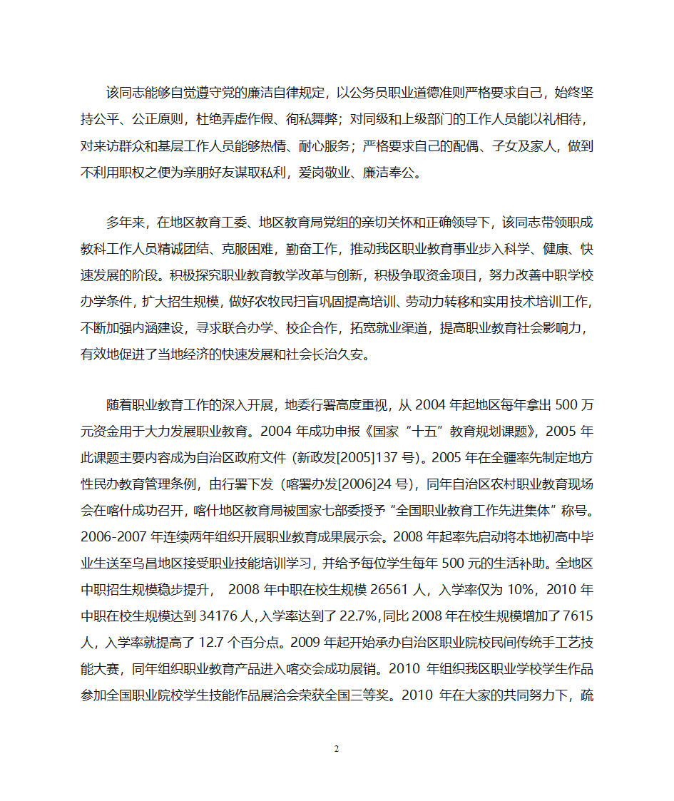 后备干部鉴定材料第2页