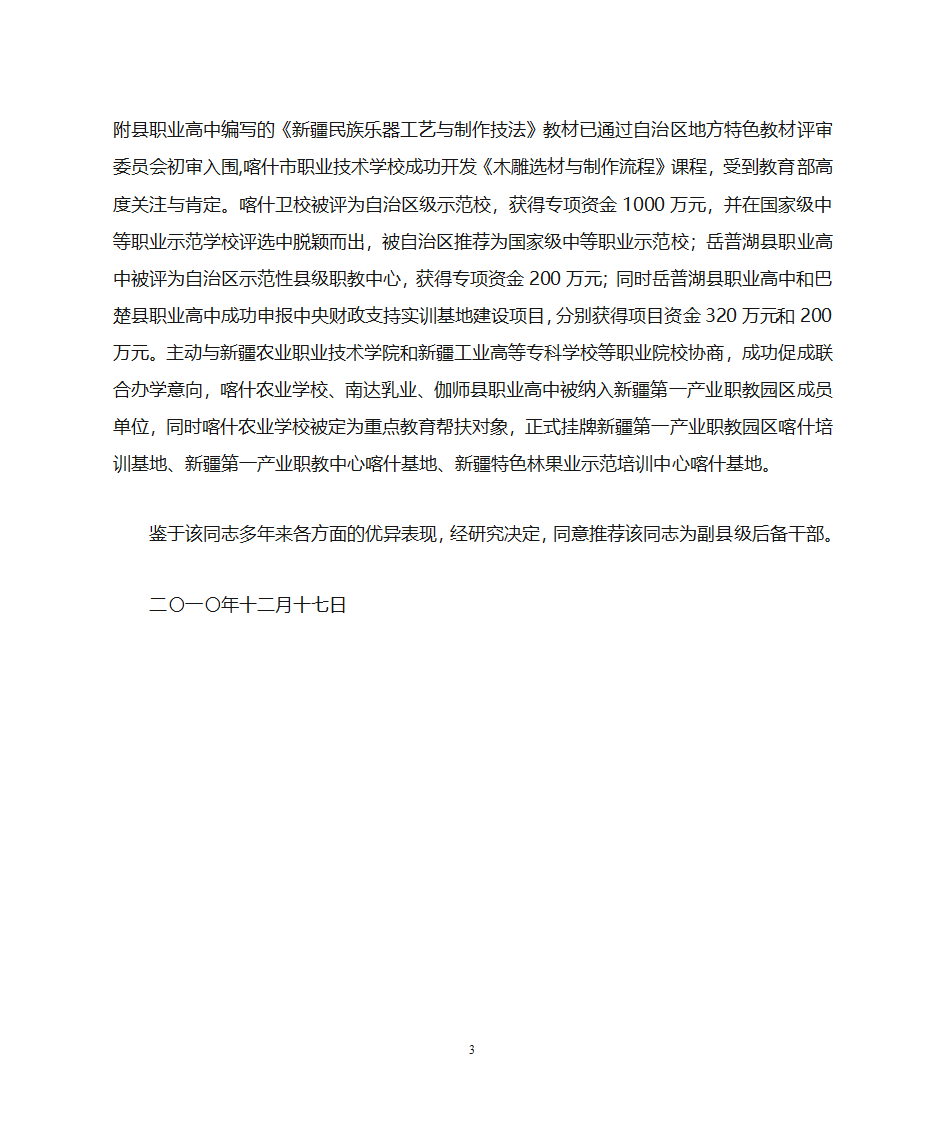 后备干部鉴定材料第3页