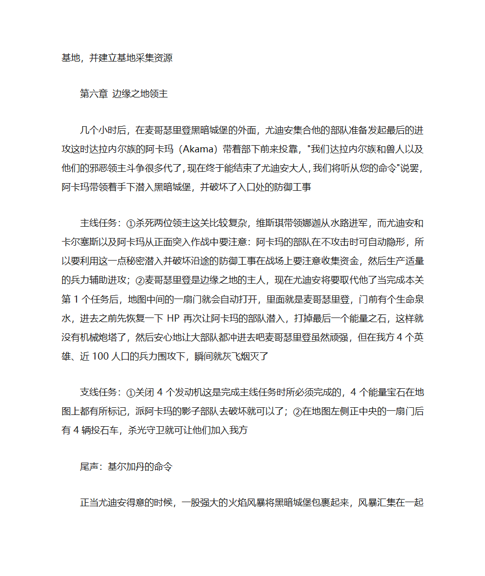 魔兽争霸3冰封王座全攻略人族第9页