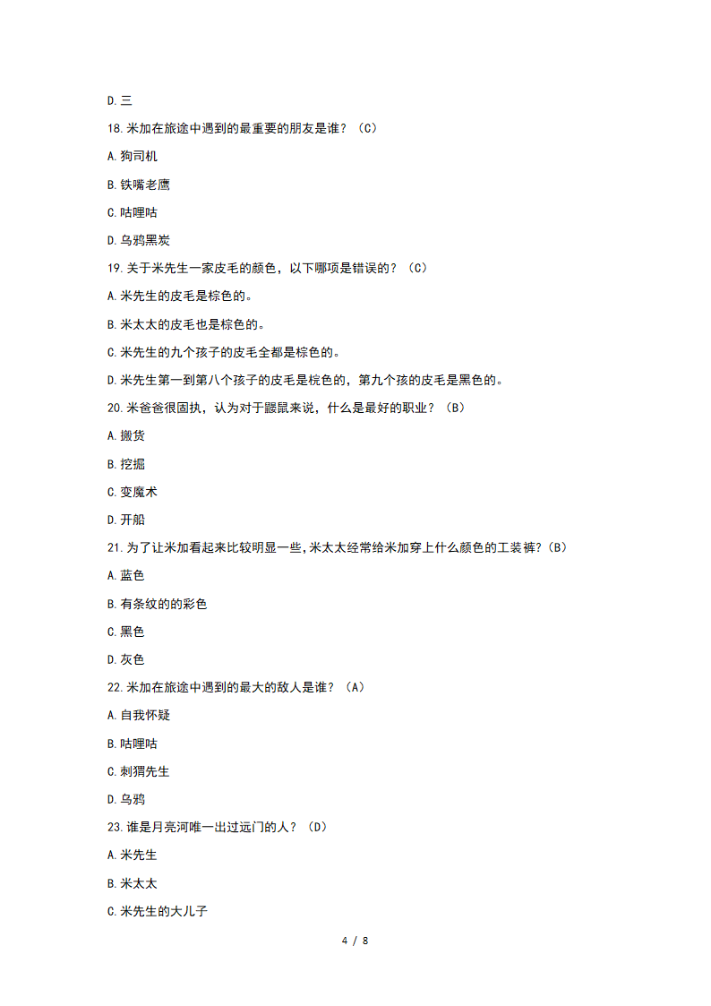 《鼹鼠的月亮河》练习题及答案第4页