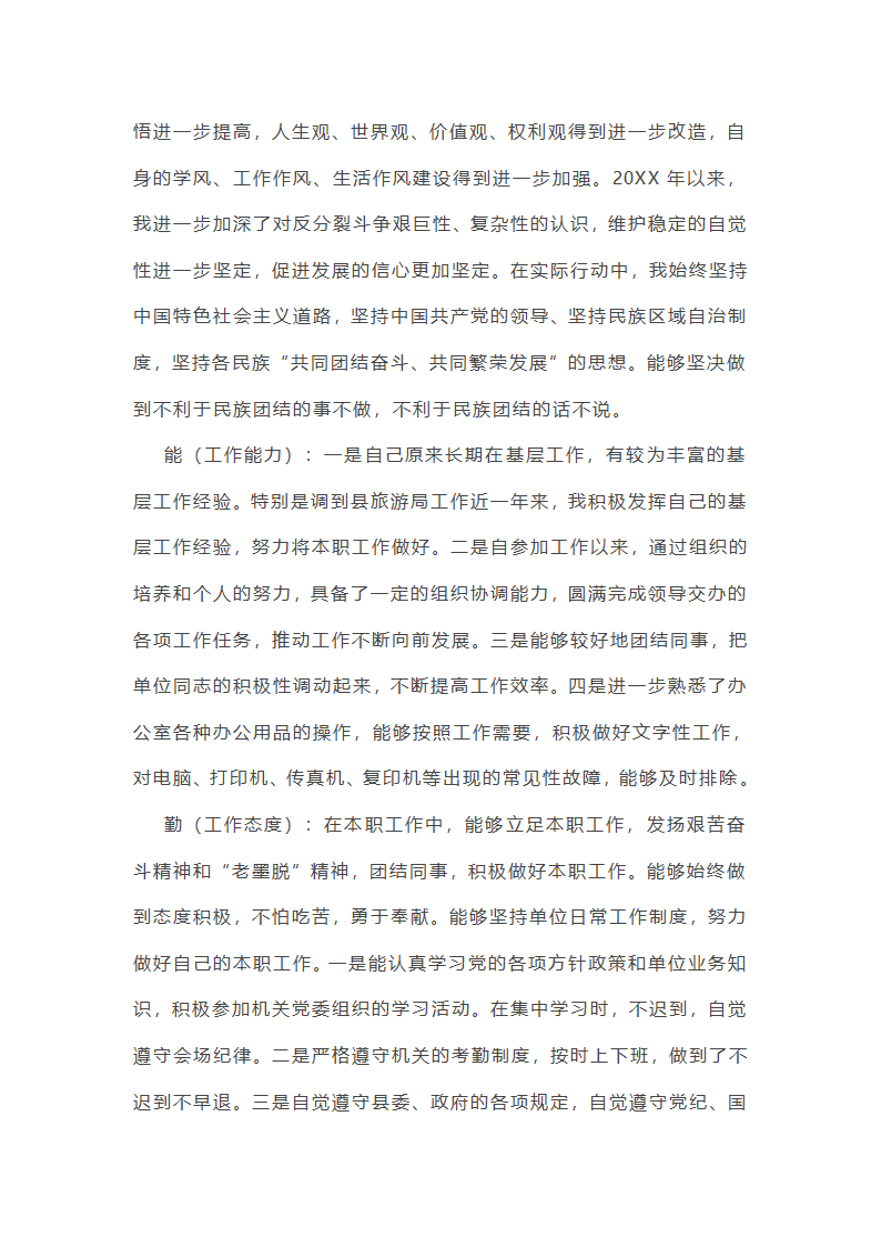 县旅游局个人工作总结第6页