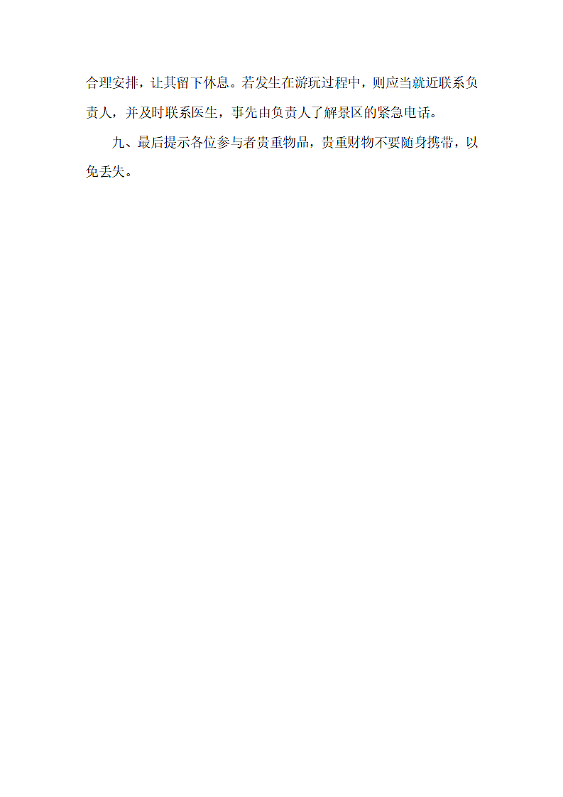 公司秋游活动策划方案范文.docx第3页