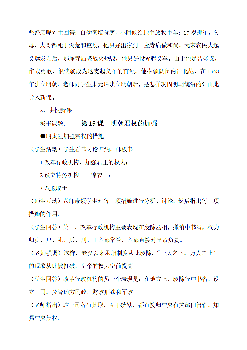 明朝君权的加强.doc第2页
