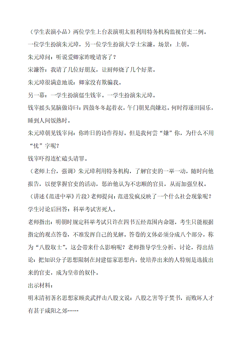 明朝君权的加强.doc第3页
