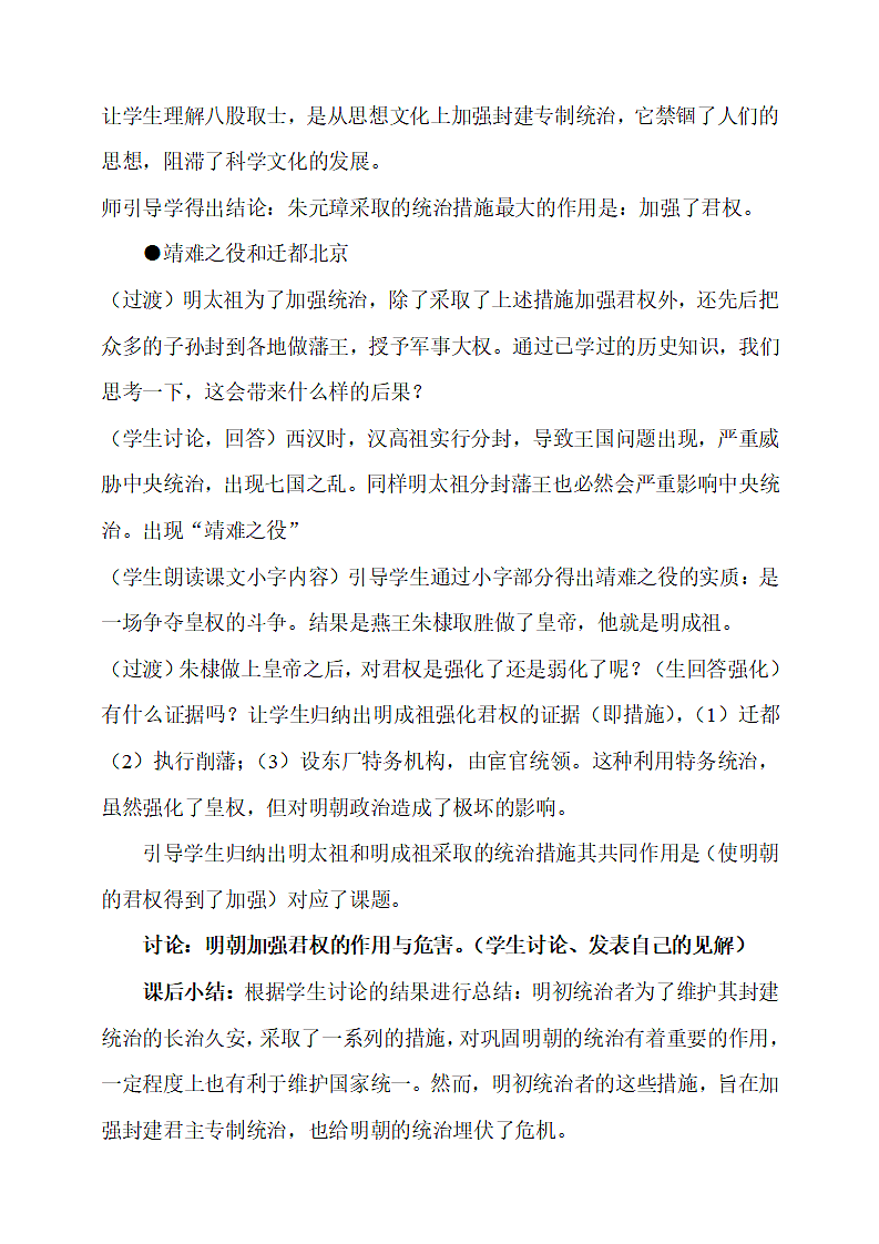 明朝君权的加强.doc第4页