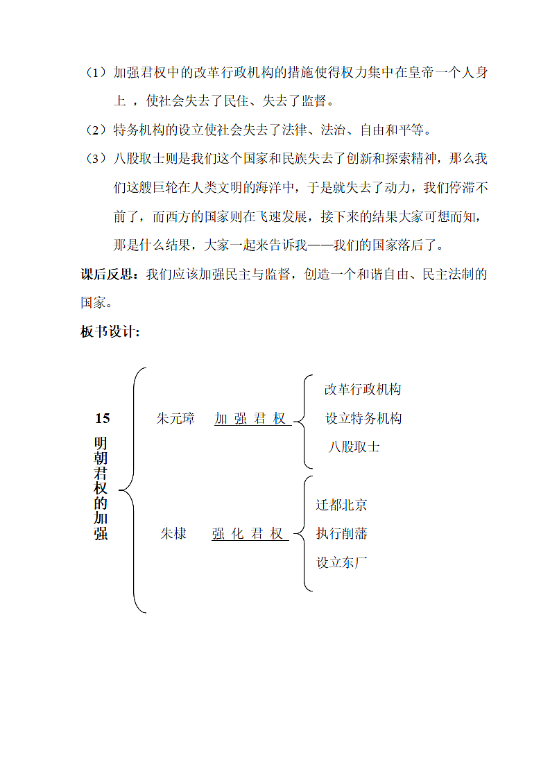 明朝君权的加强.doc第5页