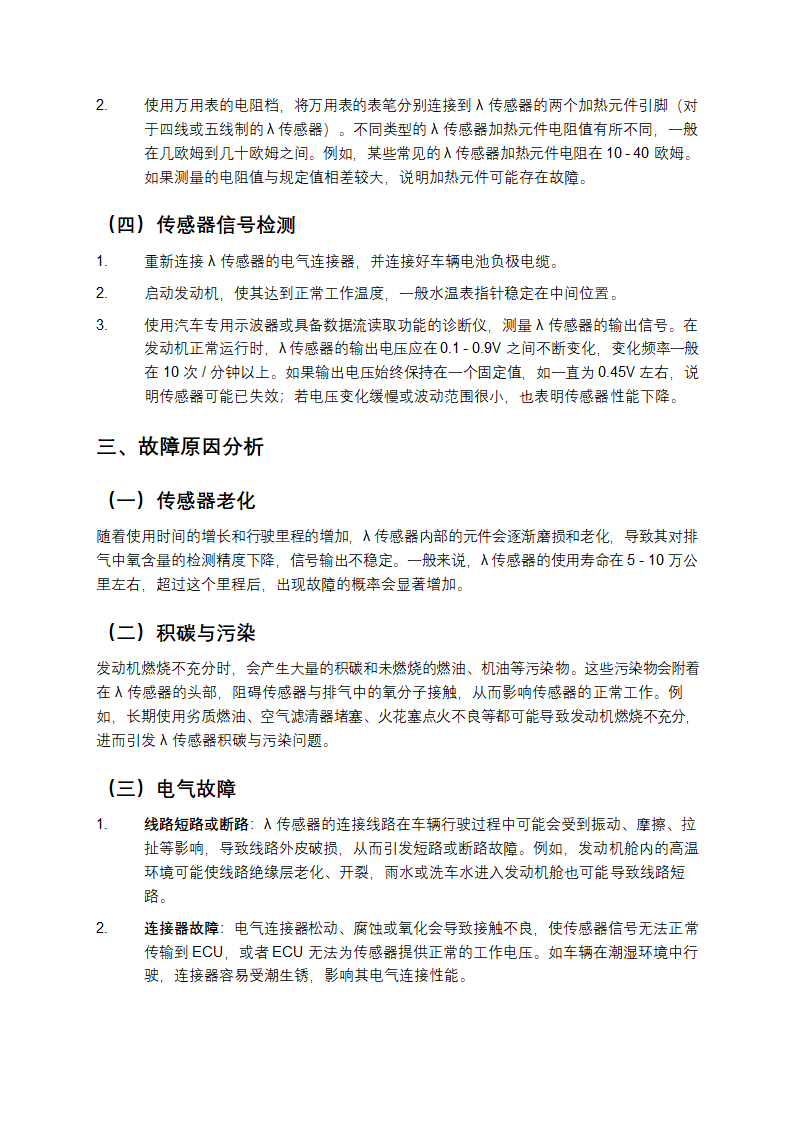 λ传感器故障检测与排除方案第2页