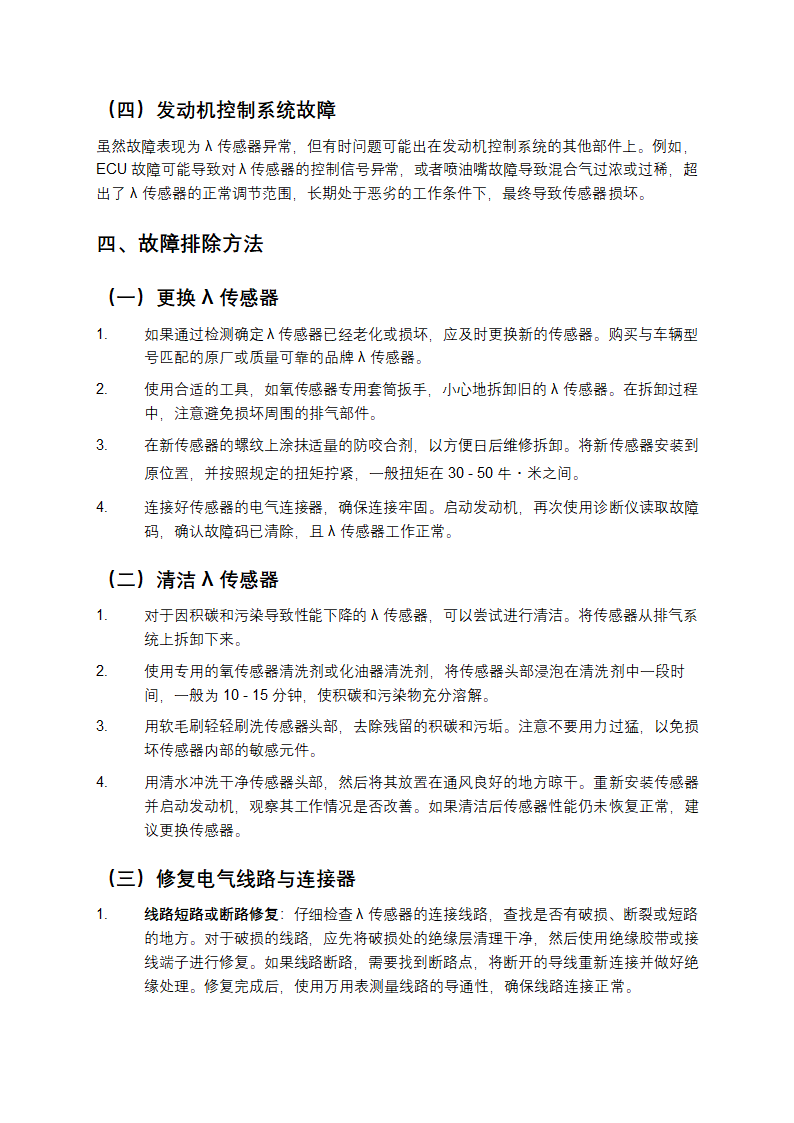 λ传感器故障检测与排除方案第3页
