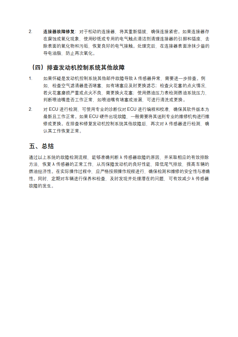 λ传感器故障检测与排除方案第4页