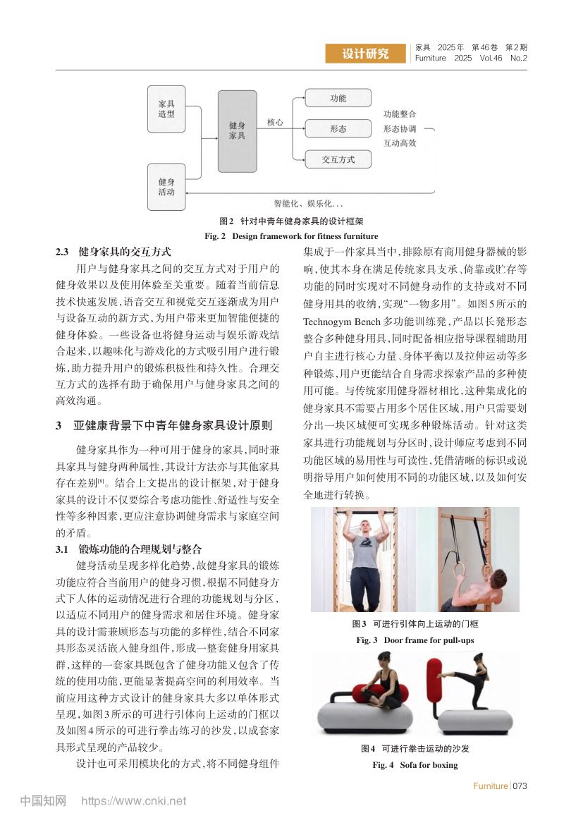 面向中青年亚健康的健身家具设计第3页