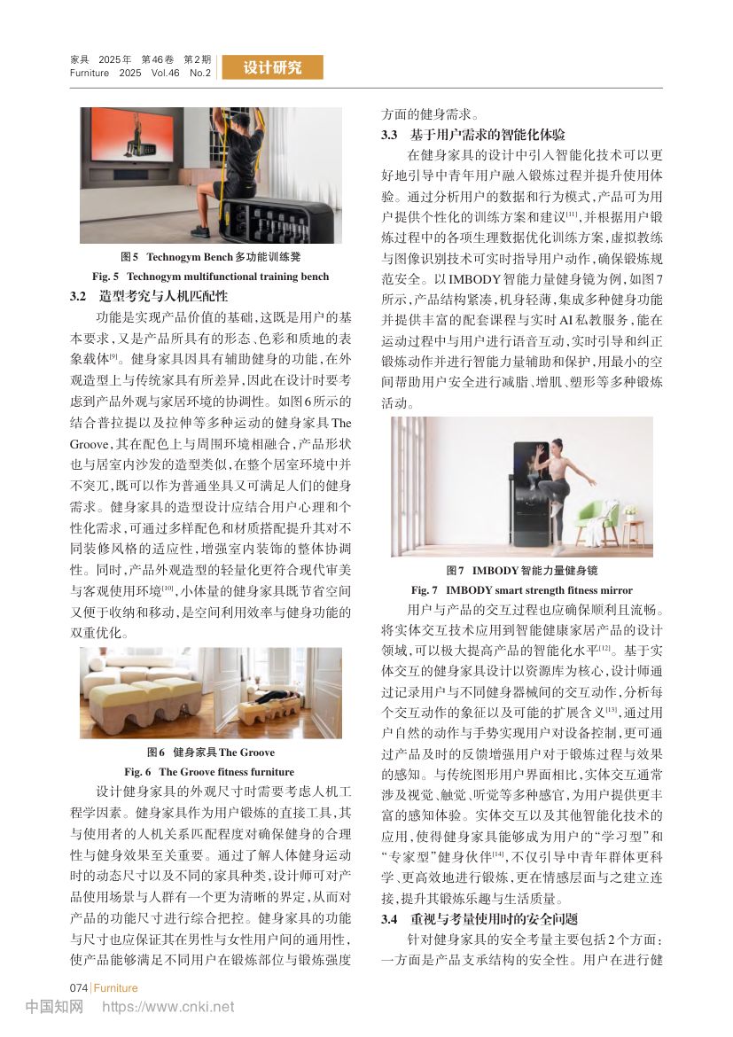 面向中青年亚健康的健身家具设计第4页