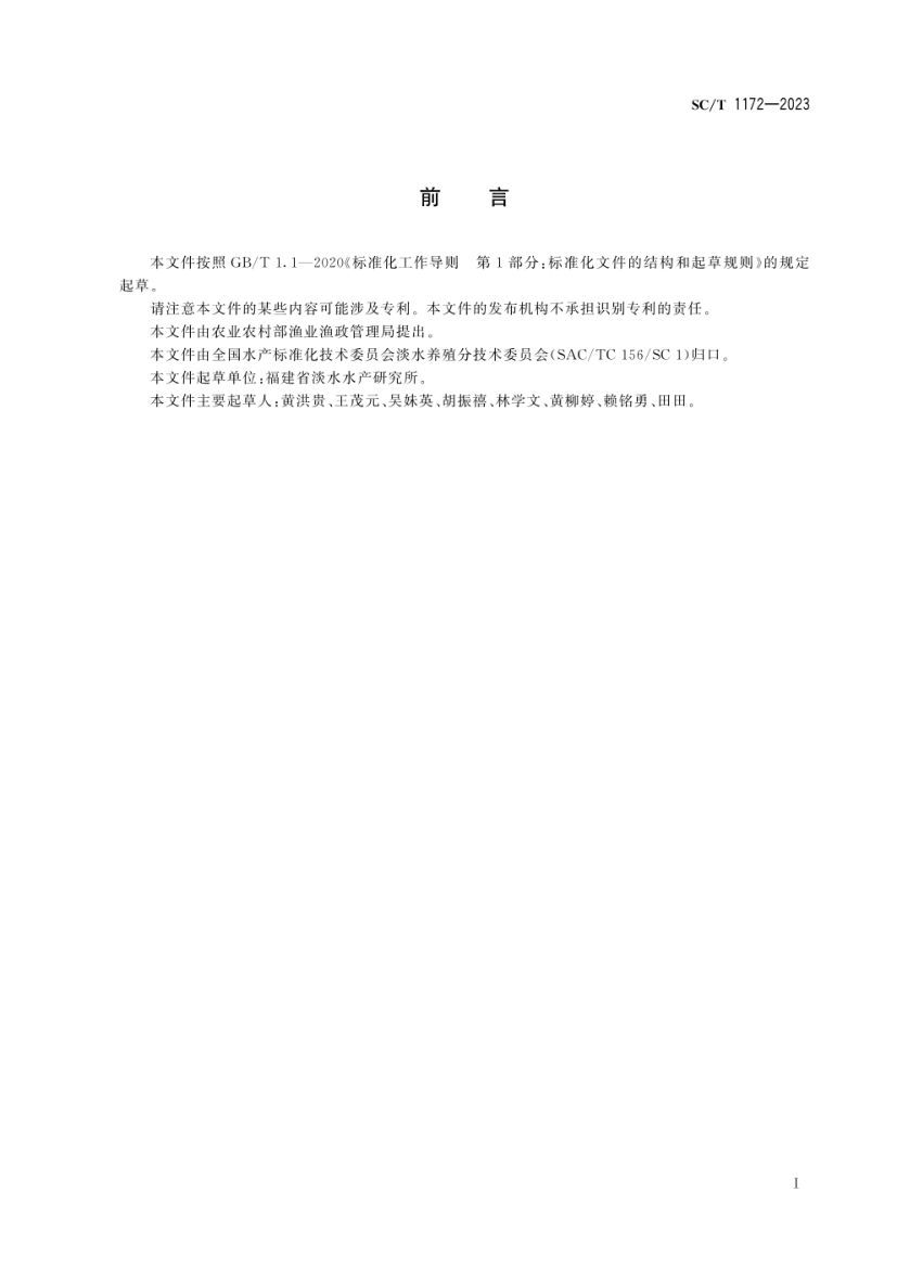 黑脊倒刺鲃SCT1172-2023第2页