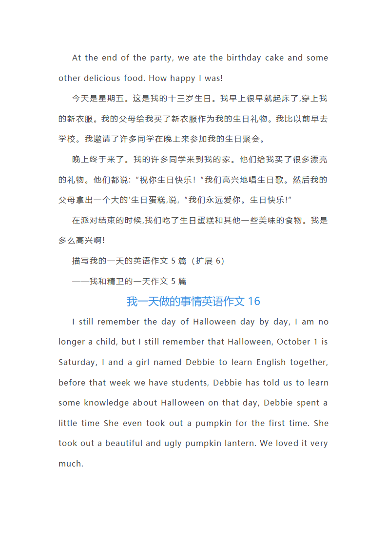我一天要做的事情英语作文第15页