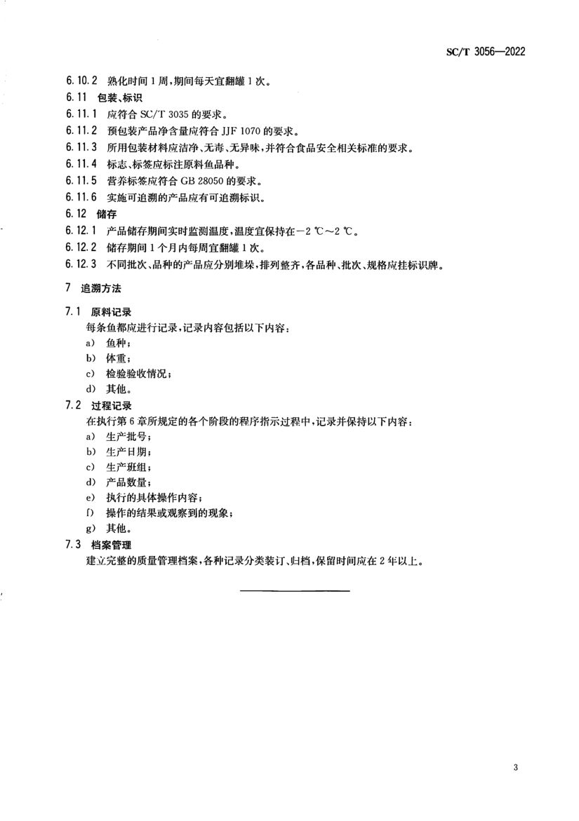鲟鱼子酱加工技术规程SCT3056-2022第5页