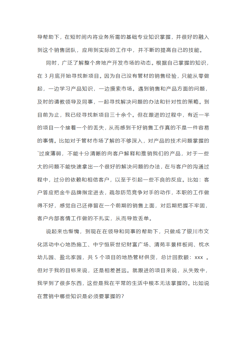 建材会议工作总结第4页