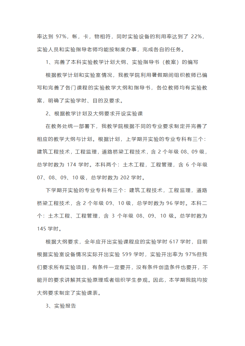 建材会议工作总结第6页