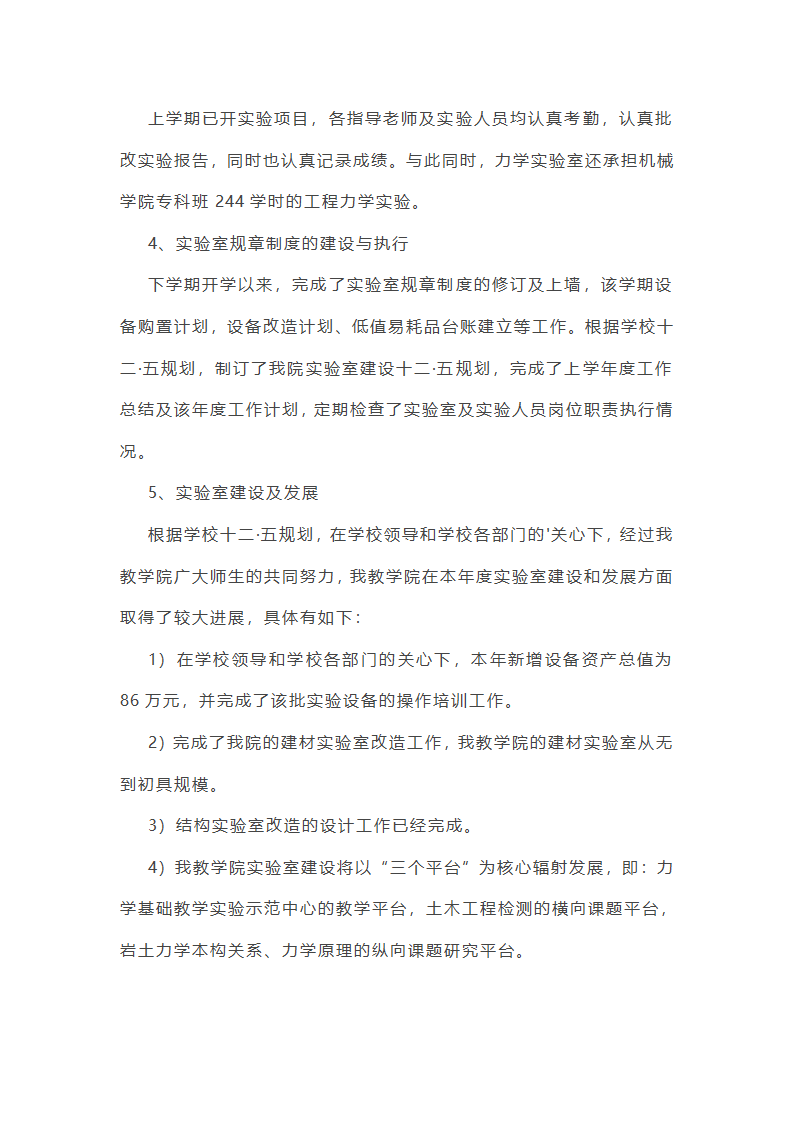 建材会议工作总结第7页