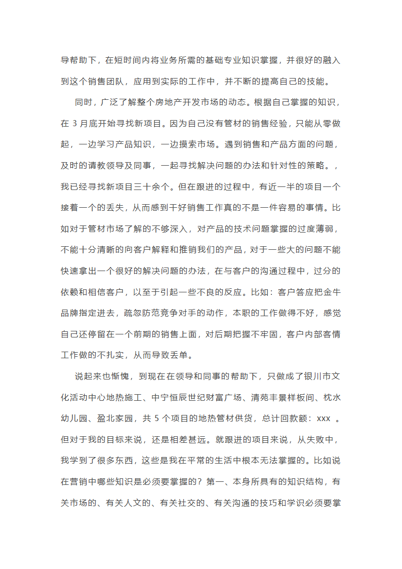建材会议工作总结第9页