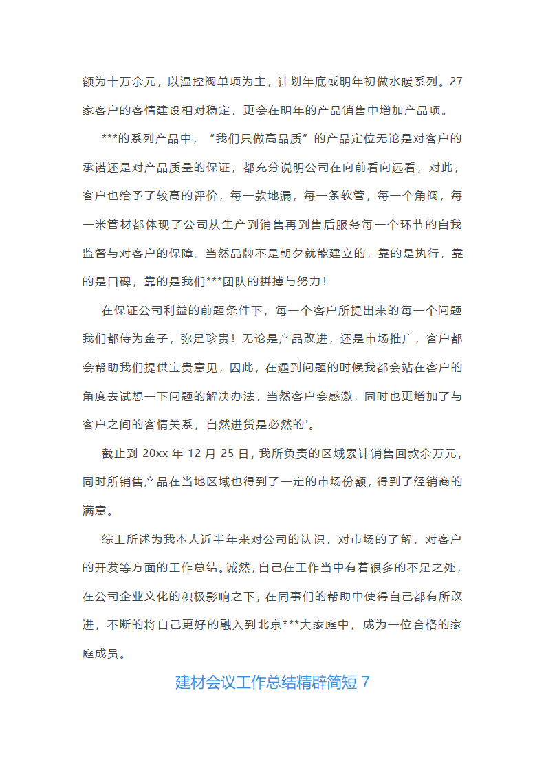 建材会议工作总结第11页