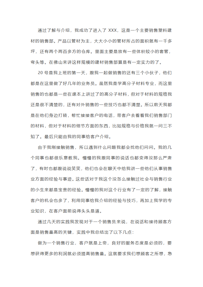 建材会议工作总结第12页