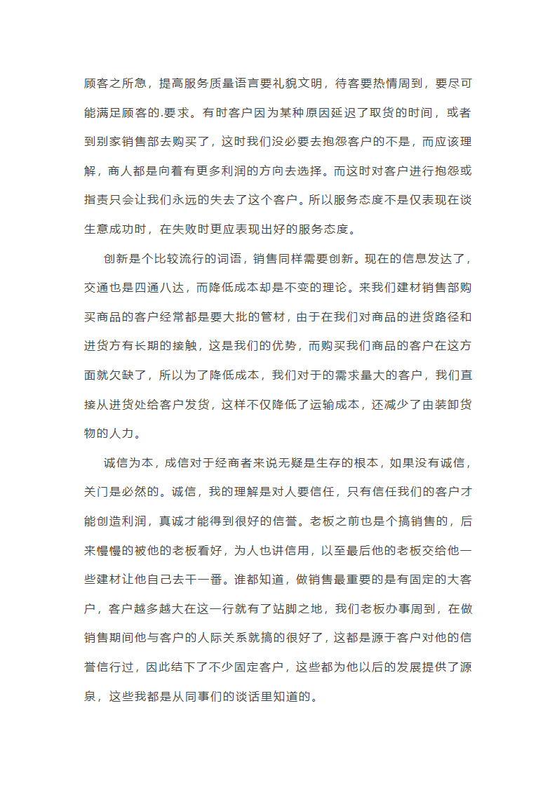 建材会议工作总结第13页