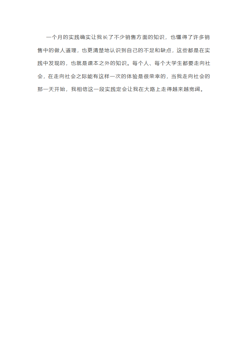 建材会议工作总结第14页