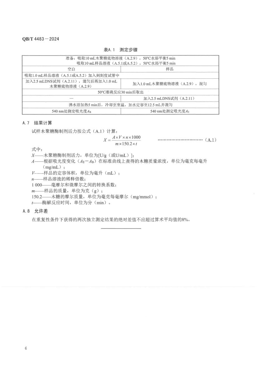 木聚糖酶制剂标准QBT4483-2024第10页