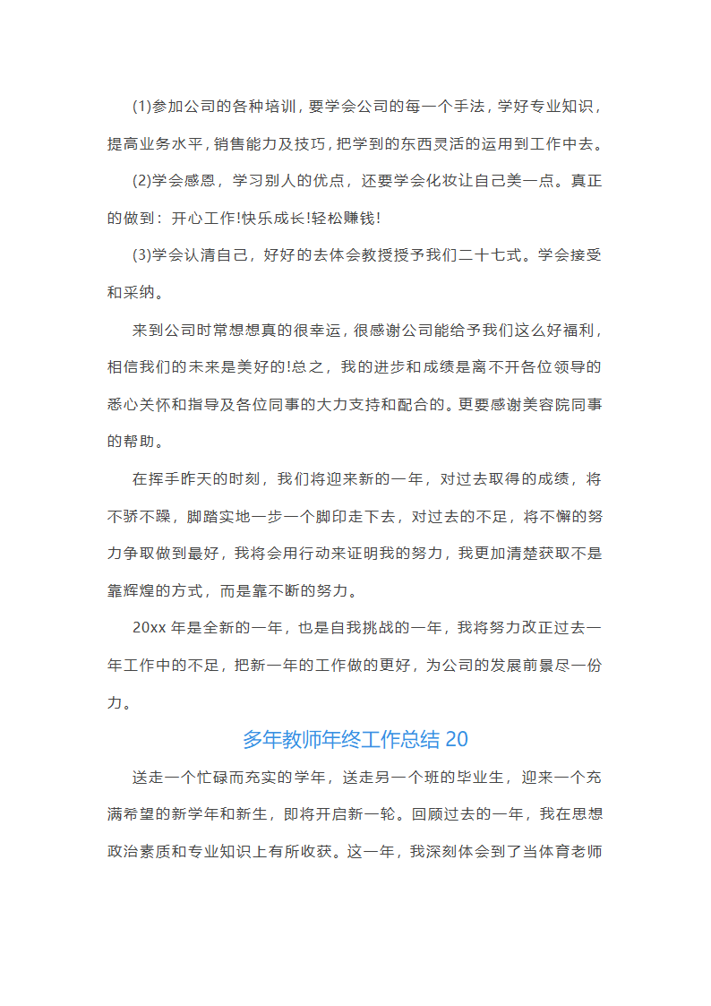 多年教师年终工作总结（二十篇）第36页