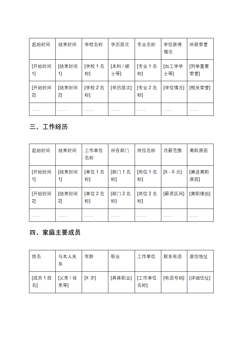 员工入职表第2页