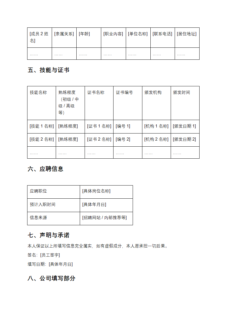 员工入职表第3页