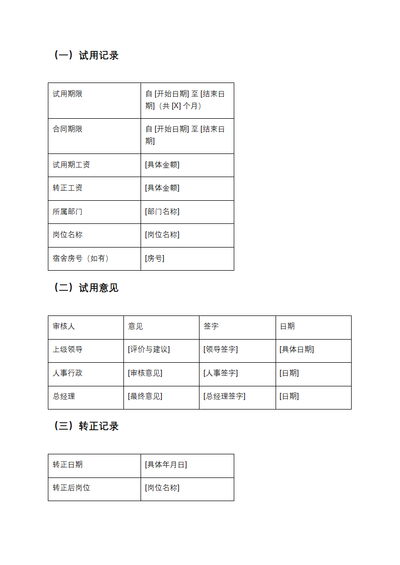 员工入职表第4页