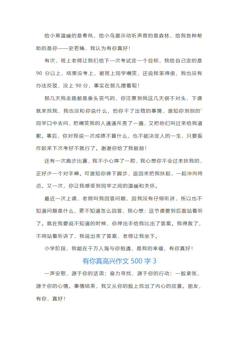 有你真高兴作文第2页
