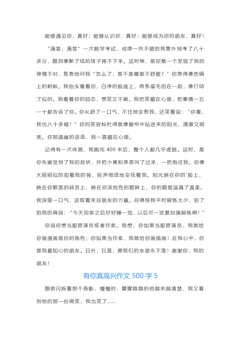 有你真高兴作文第4页