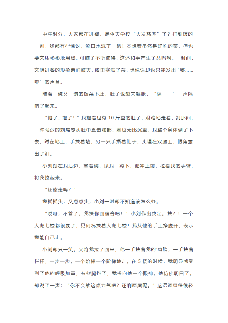 有你真高兴作文第5页