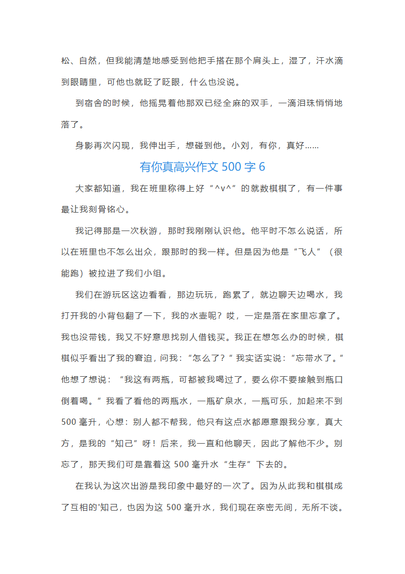 有你真高兴作文第6页