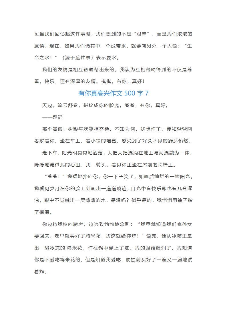 有你真高兴作文第7页