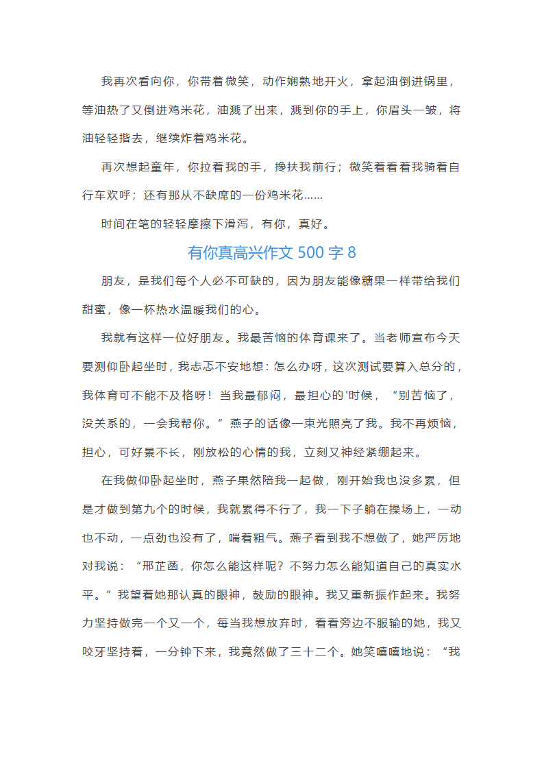 有你真高兴作文第8页