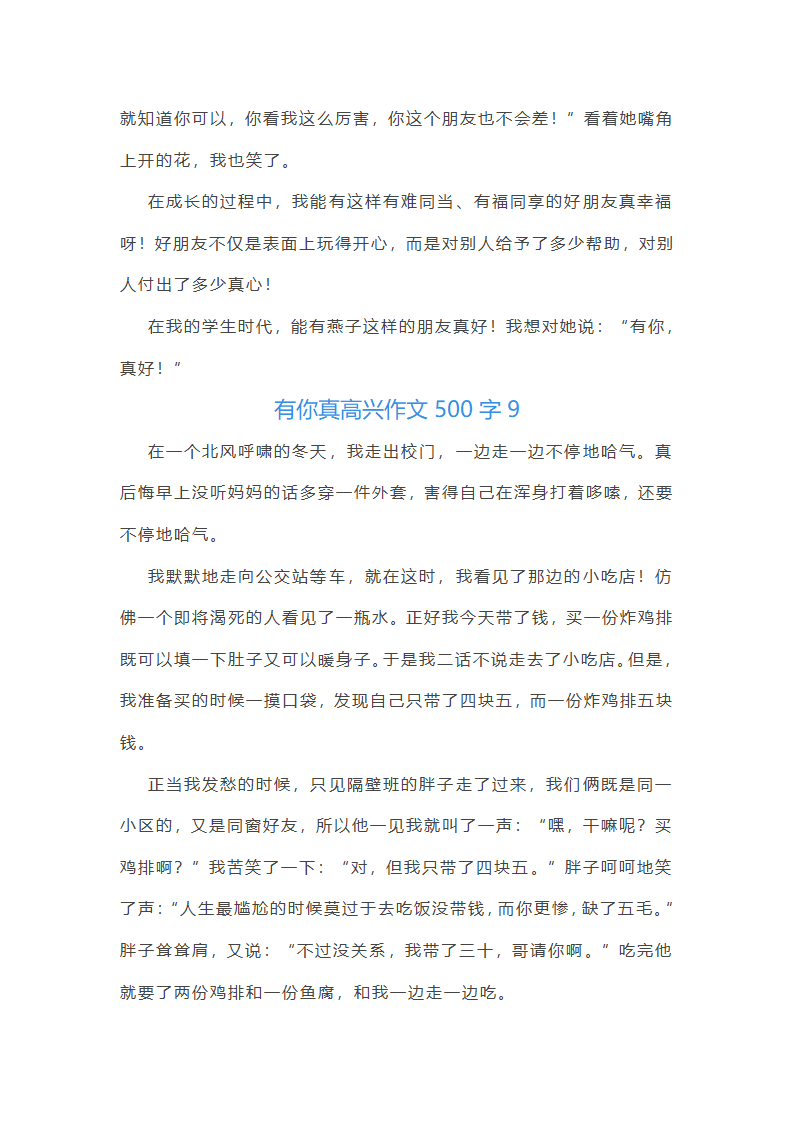 有你真高兴作文第9页