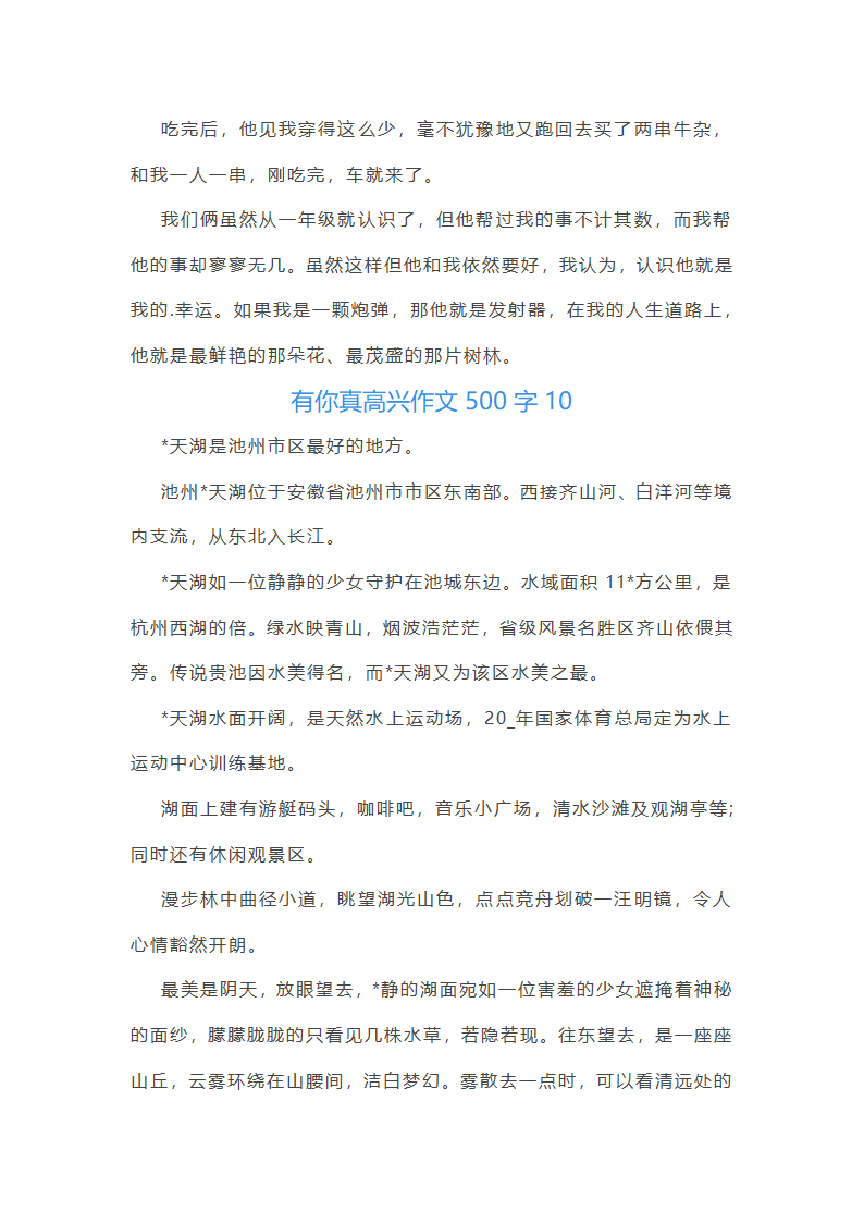 有你真高兴作文第10页