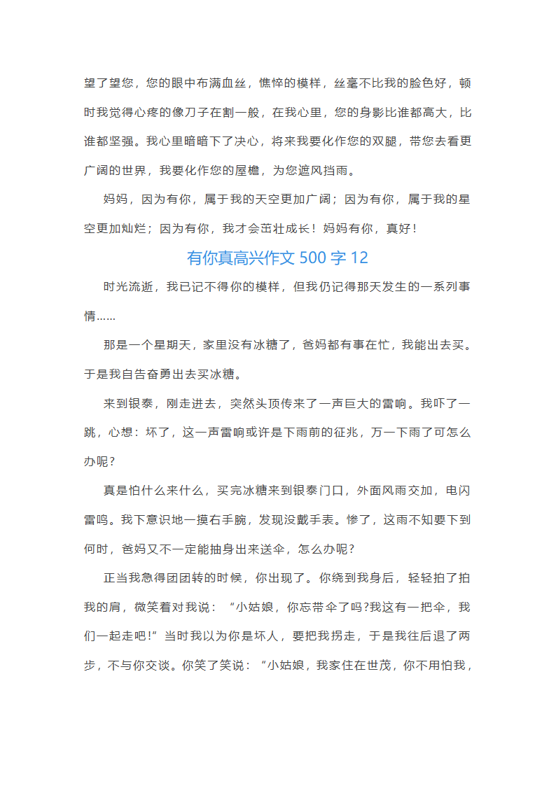 有你真高兴作文第12页