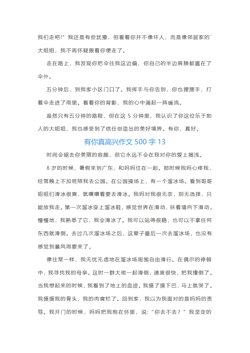 有你真高兴作文第13页