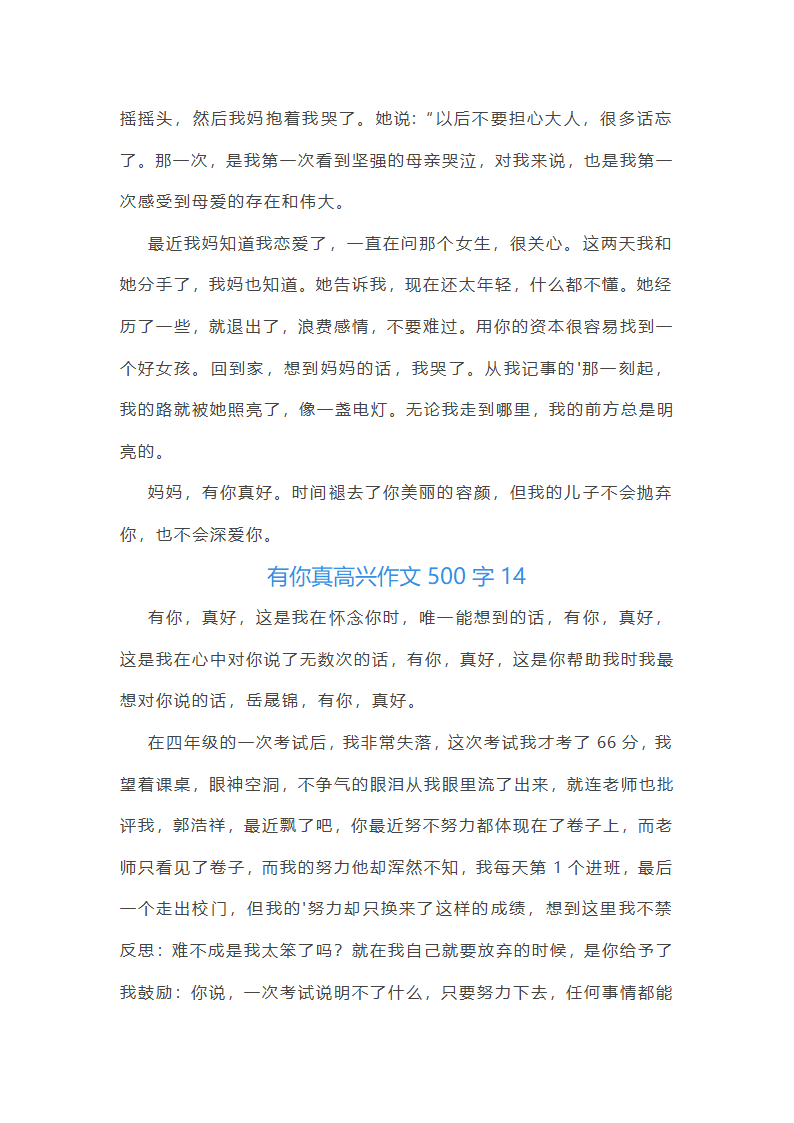 有你真高兴作文第14页