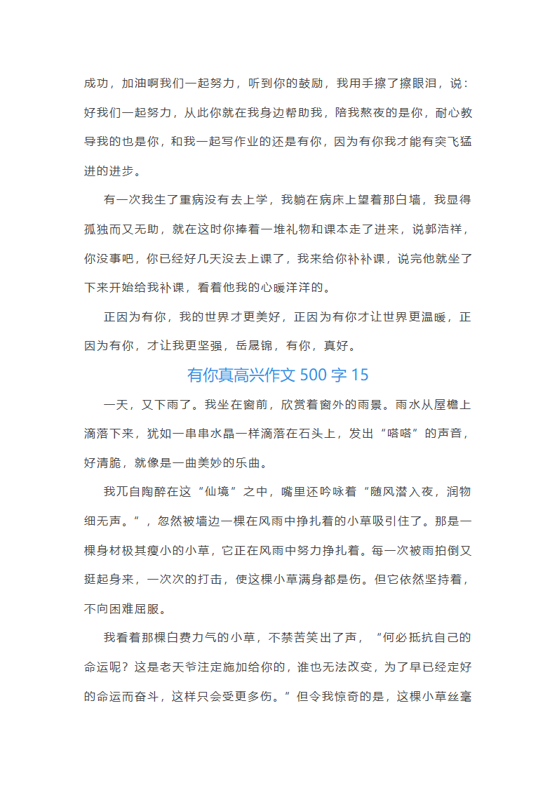 有你真高兴作文第15页