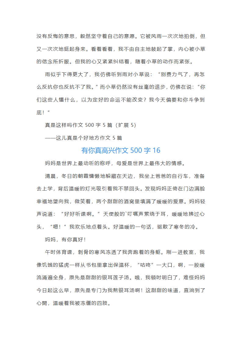 有你真高兴作文第16页